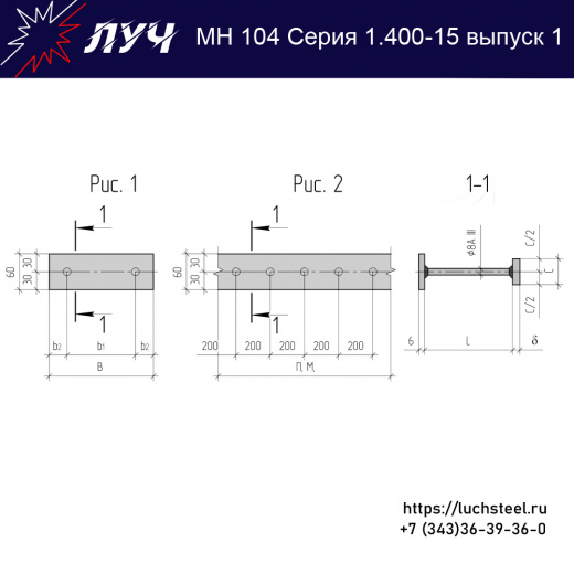 Закладные изделия МН 104-6 серия 1.400-15 выпуск 1 в Владивостоке купить оптом и в розницу недорого