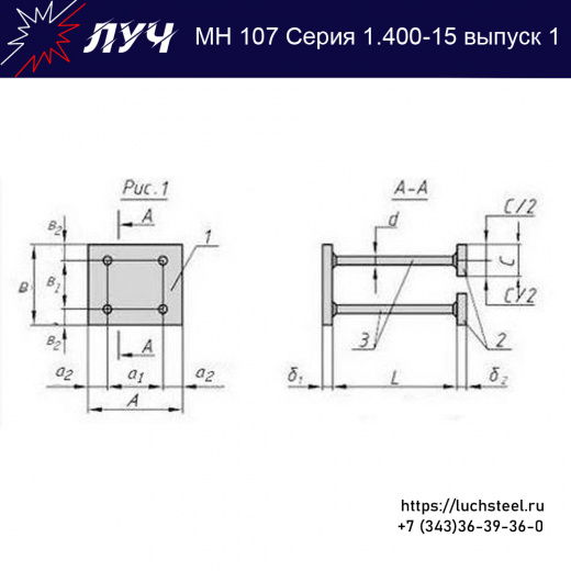 Закладные изделия МН 107-1 серия 1.400-15 выпуск 1 в Владивостоке купить оптом и в розницу недорого