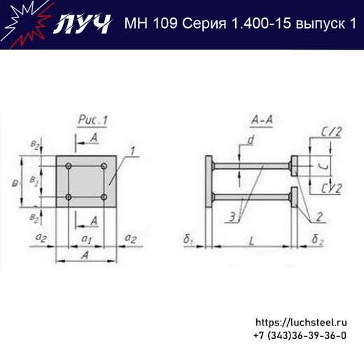 Закладные изделия МН 109-1 серия 1.400-15 выпуск 1 в Владивостоке купить оптом и в розницу недорого