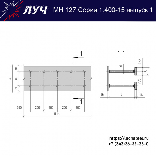 Закладные изделия МН 127-3 серия 1.400-15 выпуск 1 в Владивостоке купить оптом и в розницу недорого